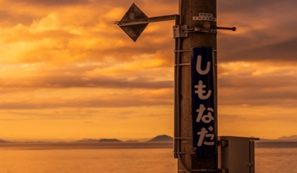 Nhà ga cô độc Shimonada!