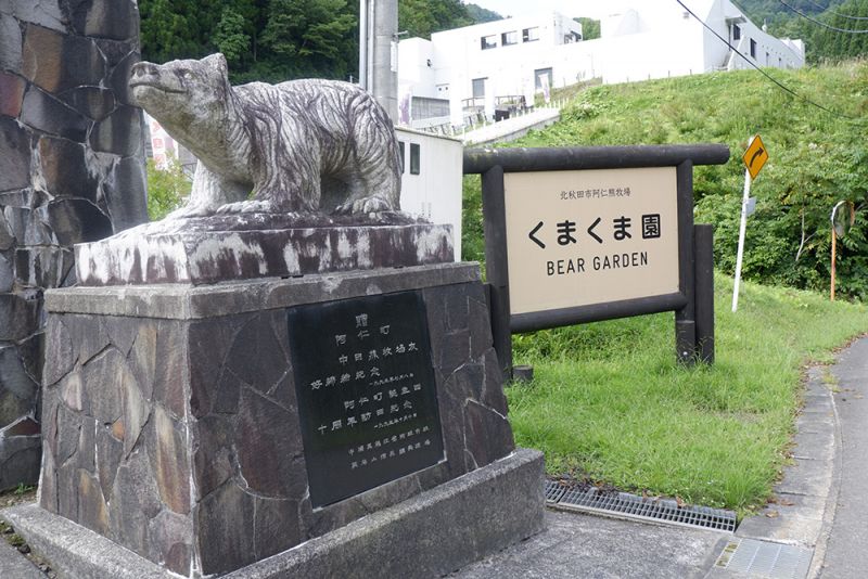 cổng vào công viên gấu Kumakuma-en